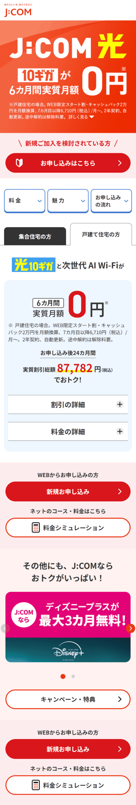 JCOM申し込み